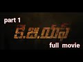 K G F Telugu Movie