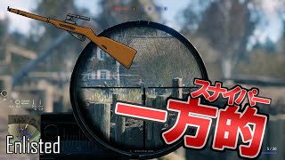 スナイパーで一方的に撃つ これがEnlisted - Enlisted #4 [JAR]