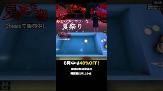 【夏まつり】金魚すくい 得意ですか？『ホラーゲーム』