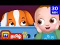 நாய்க்குட்டி பாடல் Naikutty Song Tamil Kids Songs COLLECTION ChuCh