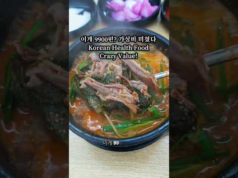 이게 9900원? 가성비 미쳤다 흑염소 Korean Health FoodCrazy Value! 영상 썸네일