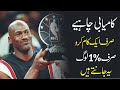Michael Jordan Real Life Inspirational Story urdu hindi | Motivational Speech by Atif Khan