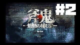 【斧鬼】ビビりが行くホラゲ実況　#2