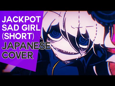 歌詞 サッド ジャック ポット ガール