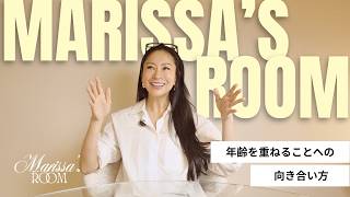 Marissa`s Room 【 年齢を重ねることへの向き合い方 】