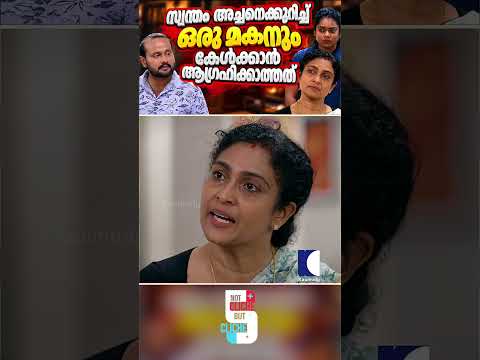 സ്വന്തം അച്ചനെക്കുറിച്ച് ഒരു മകനും കേൾക്കാൻ ആഗ്രഹിക്കാത്തത് #feelings #familyissues