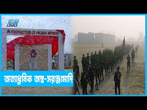 পদ্মা সেতুর নিরাপত্তায় সেনা কম্পোজিট ব্রিগেট