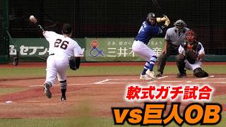 トクサンvs巨人OBで軟式ガチ試合しました。しっかり打ち返しました