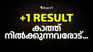 +1 Result കാത്തുനിൽക്കുന്നവർക്കായി