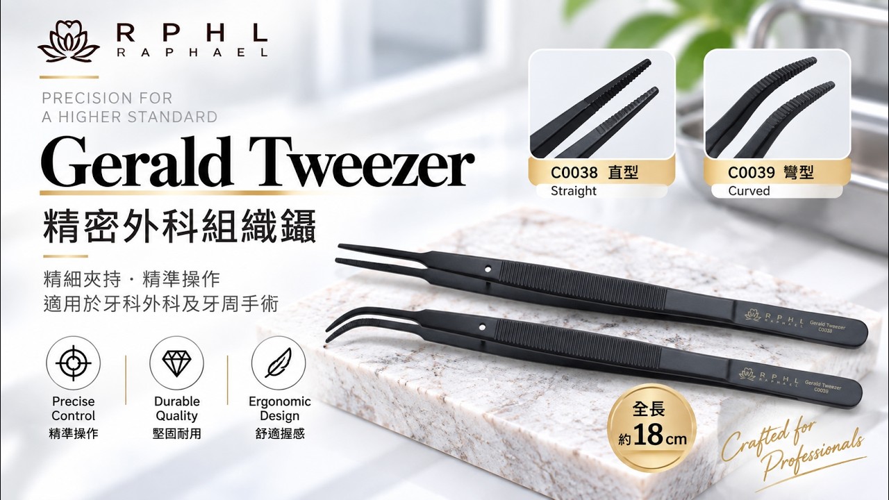 Gerald 精密外科組織鑷實拍影片