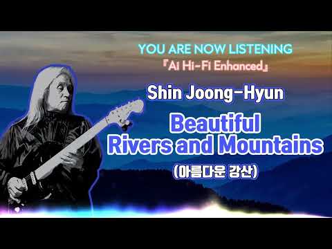 Shin Joong-Hyun - Beautiful Rivers and Mountains [Ai Hi-Fi Enhanced💯]