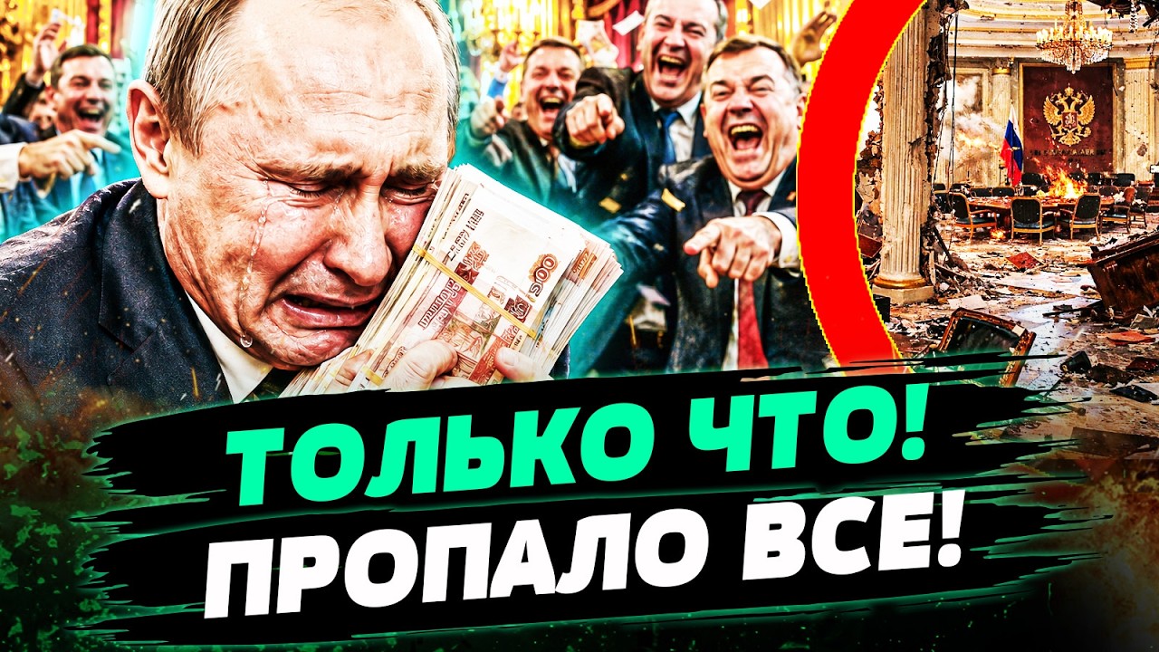 🔥КРЕМЛЕВСКИЕ ДЕПУТАТЫ СМЕЯЛИСЬ ДО СЛЁЗ: ПУТИНА ОБОДРАЛИ ДО НИТКИ! ПРОВАЛИЛ?