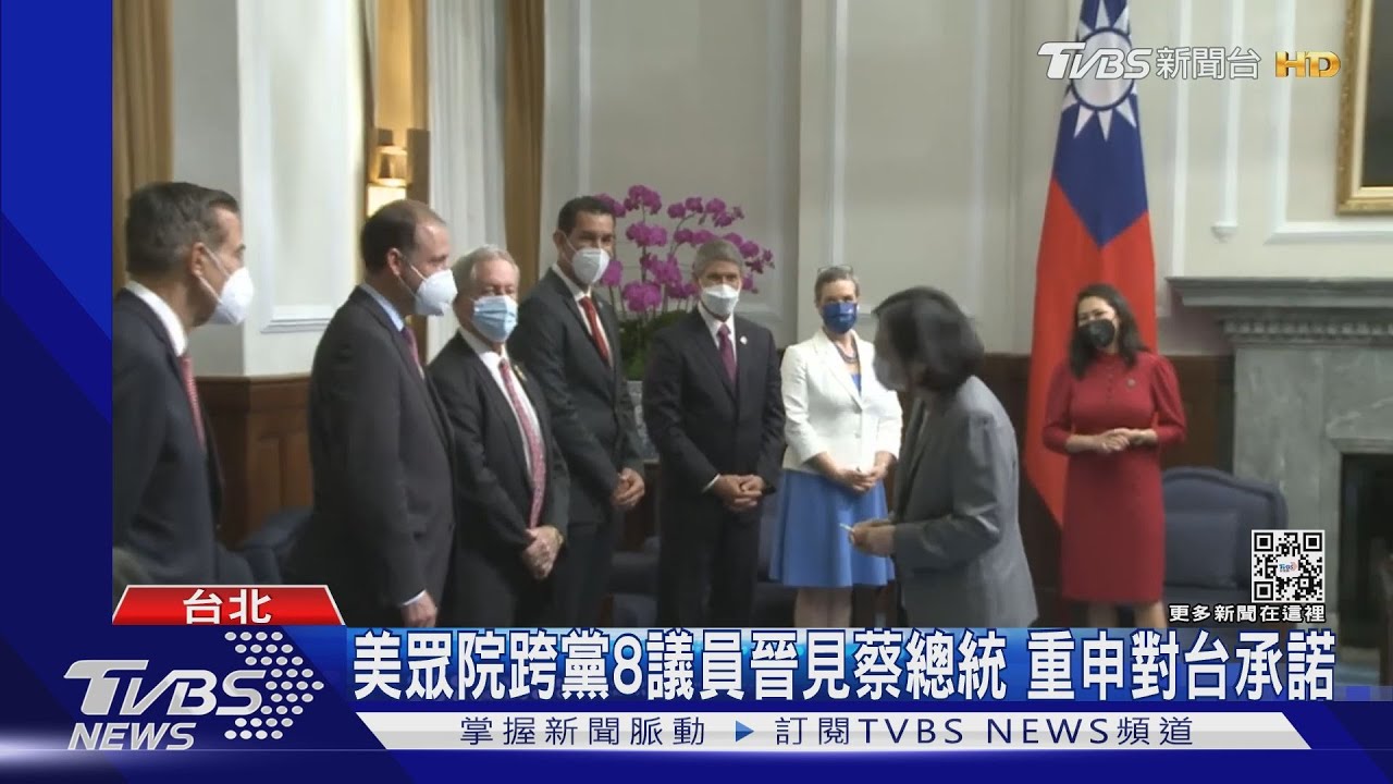 美眾院跨黨8議員晉見蔡總統 重申對台承諾