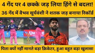 Vaibhav Suryavanshi इतने शतक जड़ रहे फिर भी पिता क्यों नहीं मानते बड़ा क्रिकेटर, सुनिए सच