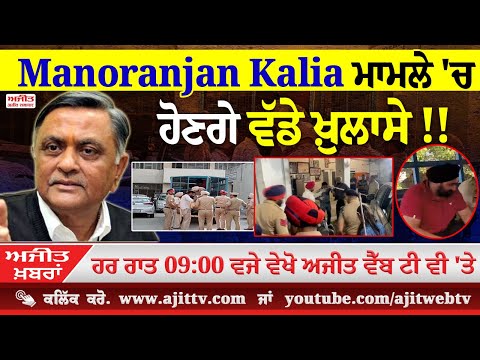 ਅਜੀਤ' ਖ਼ਬਰਾਂ, 9 ਅਪ੍ਰੈਲ 2025