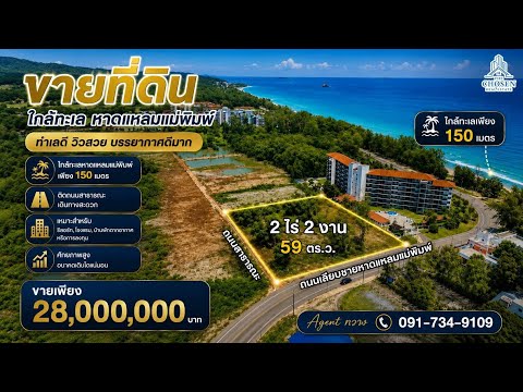 ขายที่ดินใกล้หาดแหลมแม่พิมพ์ จ.ระยอง เนื้อที่ 2 ไร่ 2 งาน 59 ตารางวา – รูปที่ 2
