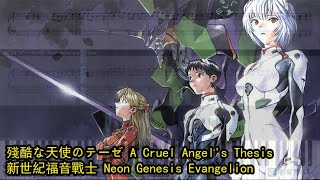 殘酷な天使のテーゼ A Cruel Angel's Thesis, 新世紀福音戰士 Neon Genesis Evangelion (鋼琴教學) Synthesia 琴譜 Sheet Music
