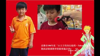閩南語實習小記者－林子維