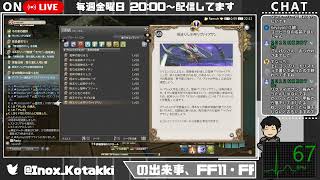 【FF14】早く新しいエリアに行ってみたい！【まだまだイシュガルド】