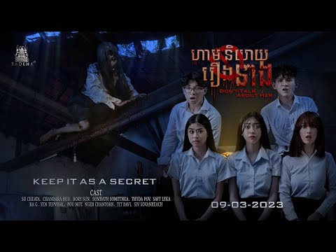 ហាមនិយាយរឿងនាង (Don't Talk About Her) | Official Trailer