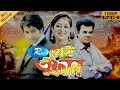 Sai Tufan - সেই তুফান | Ilias Kanchan | Popy | Bangla Movie | Rtv Movies