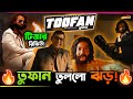 🔥 Shakib Khan র Toofan র Teaser তুলে দিলো ঝড় ! কেমন ছিল Teaser? Teaser Revie
