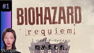 バイオハザードレクイエム #ゲーム実況 #biohazard 