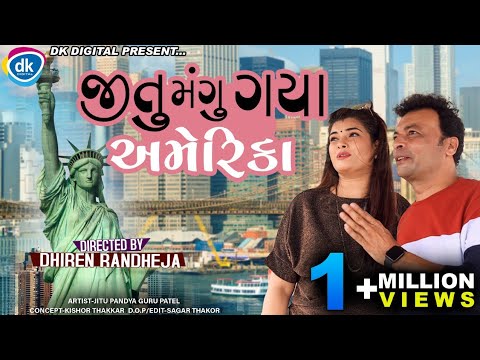 Jitu Mangu Gaya America || Jitu Mangu || Dhiren Randheja Comedy 2021