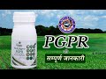 AWPL II Agricultural Product II PGPR