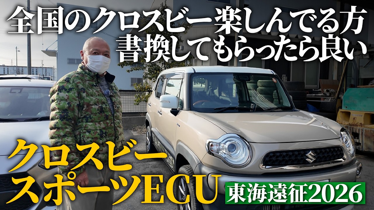 【クロスビースポーツECUレビュー】SWK SPEC2ハイオク仕様をレビュー｜RISE CARTRADEさんのスイスポデモカーを体感!!