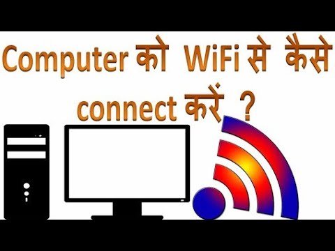 HOW TO INSTALL WIRELESS WI-FI ADAPTER IN PC HINDI