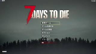 #9 [7days to die ]遠距離武器禁止縛りでマッタリ遊びます[PS5]