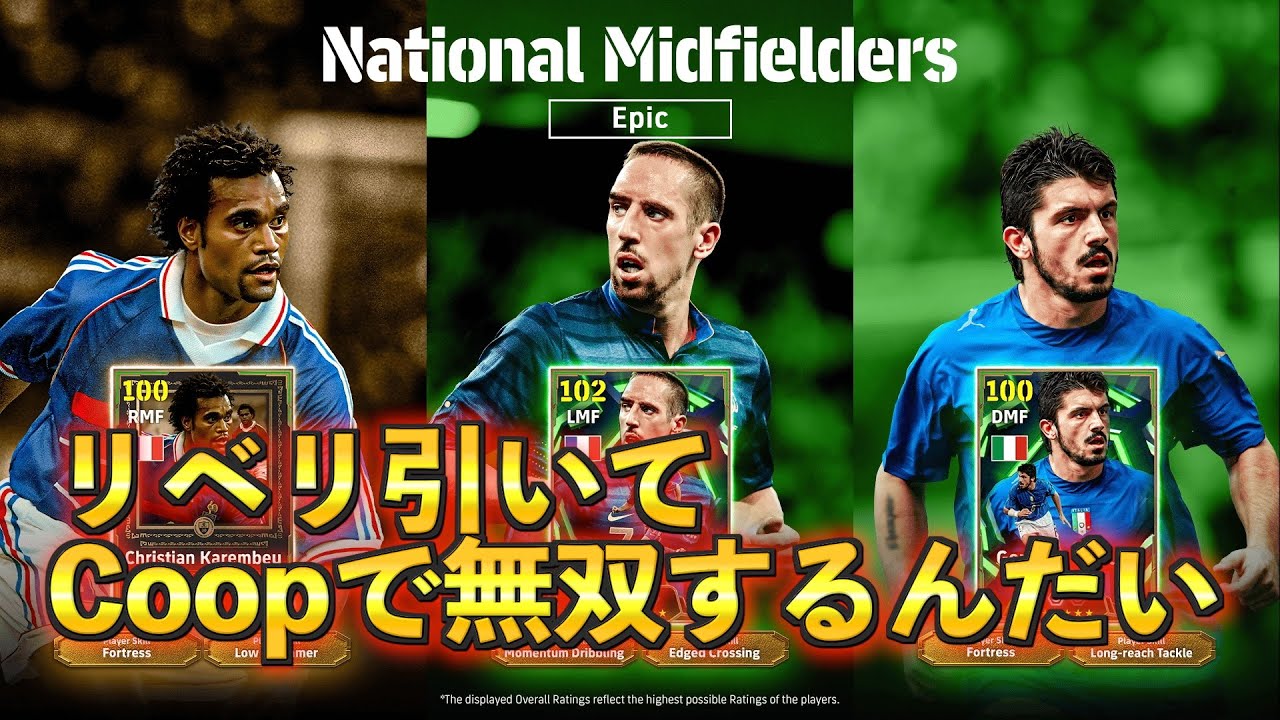 リベリを引いて無双＜神引き＆ COOP配信＞