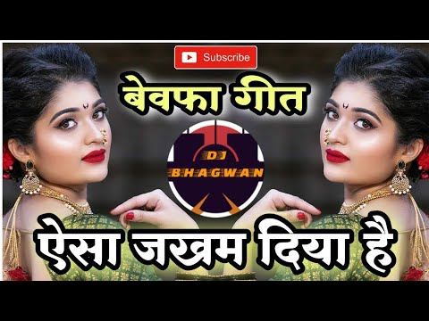 Aisa Zakham Diya Hai - DJ BHAGWAN BEGAMPUR