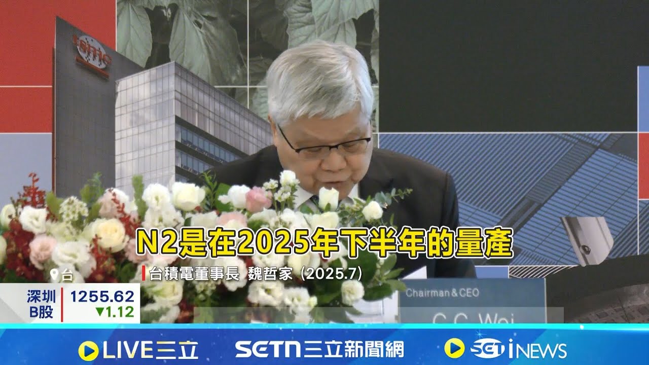 搶攻蘋果i18大單 台積電封裝技術升級WMCM 備戰! 台積電封裝產線升級 WMCM拚明年產能翻倍  │記者 林嘉倩 林柏宇│台灣要聞20260121│三立iNEWS