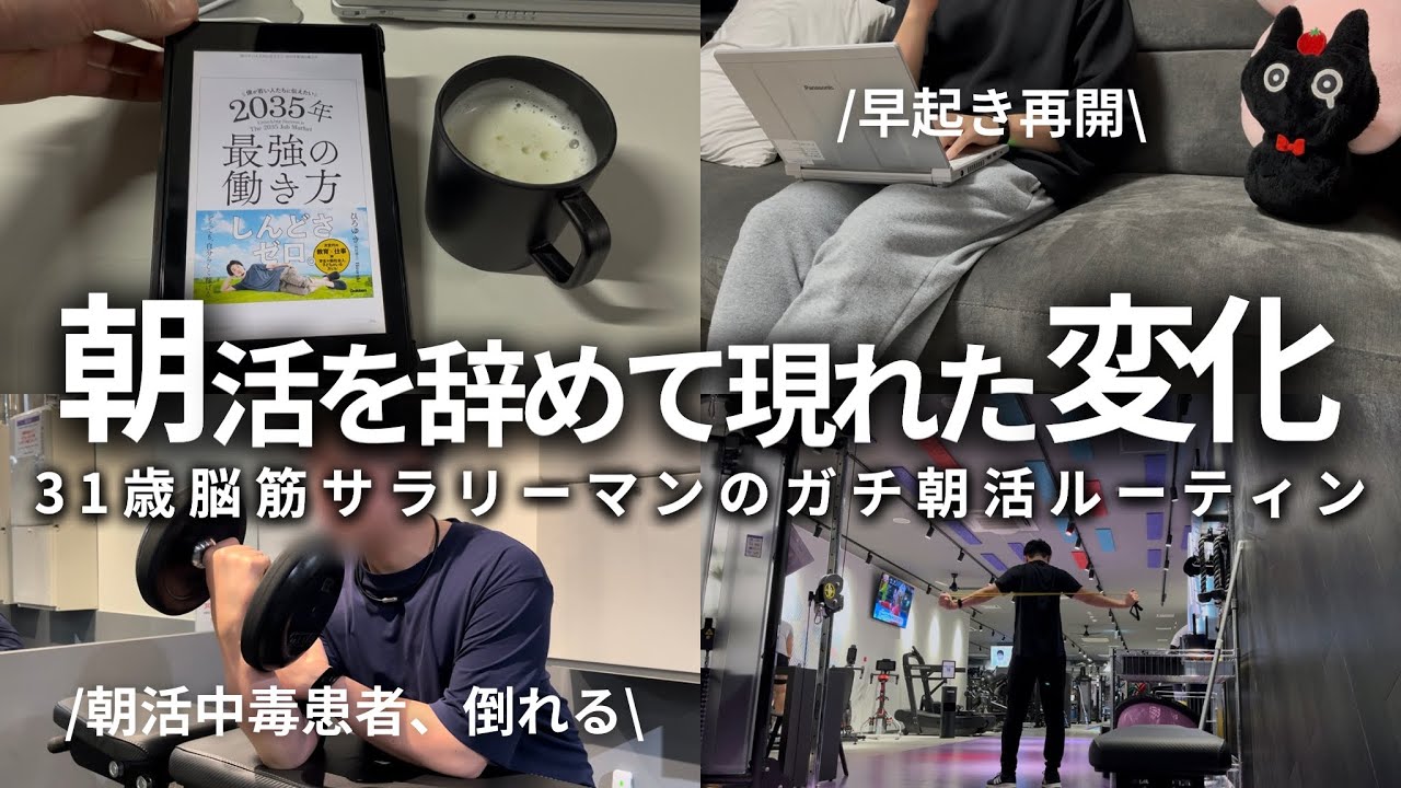 【VLOG】5時起きして勉強＆筋トレする男の朝活ルーティン | 体調不良で朝活辞めた時の変化 | 突然訪れた腹筋チャンス | 31歳筋トレ大好き社会人の朝活ルーティン (声有り/日本語字幕)