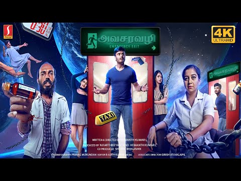 Emergency Exit Tamil Full Movie 4K | Hitha Chandrashekar, Samyuktha Hegde, Raj B Shetty, Sunil Raoh