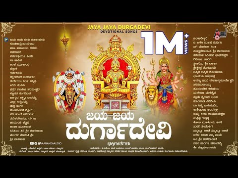 Jaya Jaya Durgadevi |  Audio juke box | P.Susheela | Vani Jayaram | Balu-Sharma | Ratnakar