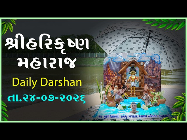 હરિકૃષ્ણ મહારાજ