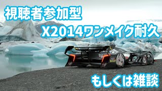 【GT7】視聴者参加型X2014ワンメイク耐久レース！+来なければ雑談