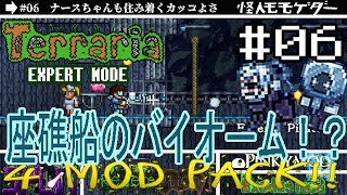 【テラリア】MODをゆるり攻略(SPLIT,Redemption,PINKY,Exodus)#06【実況Terraria】