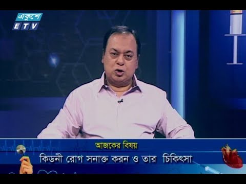 দি ডক্টরস। ০৪ আগষ্ট ২০১৮। উপস্থাপনা : অধ্যাপক ডা. ইকবাল হাসান মাহমুদ।   আলোচক : প্রফেসর ডা. এম এ সামাদ (চীফ কনসালট্যান্ট, বিশিষ্ট কিডনী রোগ বিশেষজ্ঞ ও বিভাগীয় প্রধান আর বি হাসপাতাল)।