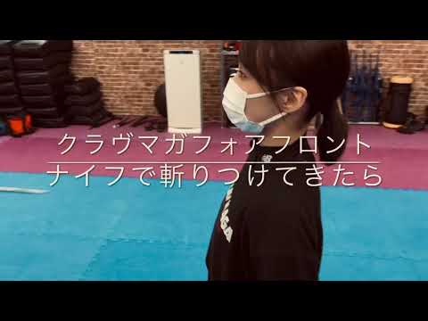 ナイフで顔斬りつけてきたら　女性でもできる護身術クラヴマガ