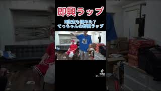 R指定も認めた?てっちゃんの即興ラップが凄いww#レイクレ #レイクレ切り抜き #レイクレしか勝たん #レイクレ天下統一