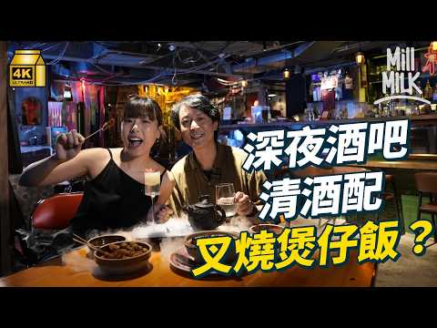 #MM｜Queen of Pop's Late-Night Snack Spots After Work: Slow-cooked Pigeon for 2 Days with Sake; La...