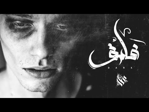 غامق عمار حسني