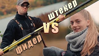 Чем штекер лучше фидера