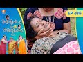 EP 416 ബർത്ത്ഡേ Aliyan Vs Aliyan Malayalam Comedy Serial AmritaTVArchives