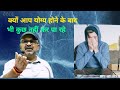 आप इसी वजह से योग्य नहीं है Avadhojha Ojhasirmotivation Mo