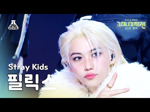 Felix - TOPLINE (Feat. Tiger JK) - Gayo Daejejeon 2023 MBC Gayo Daejejeon